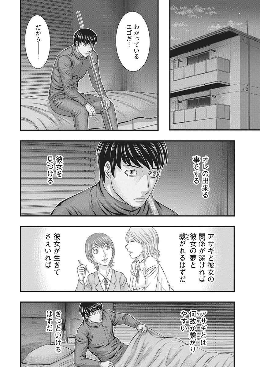 D.ダイバー 第14話 - Page 8