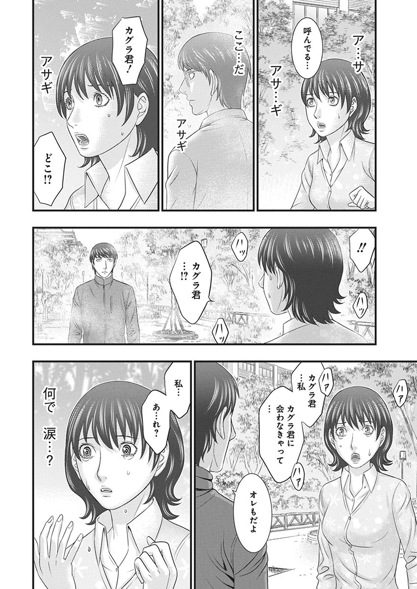 D.ダイバー 第14話 - Page 10