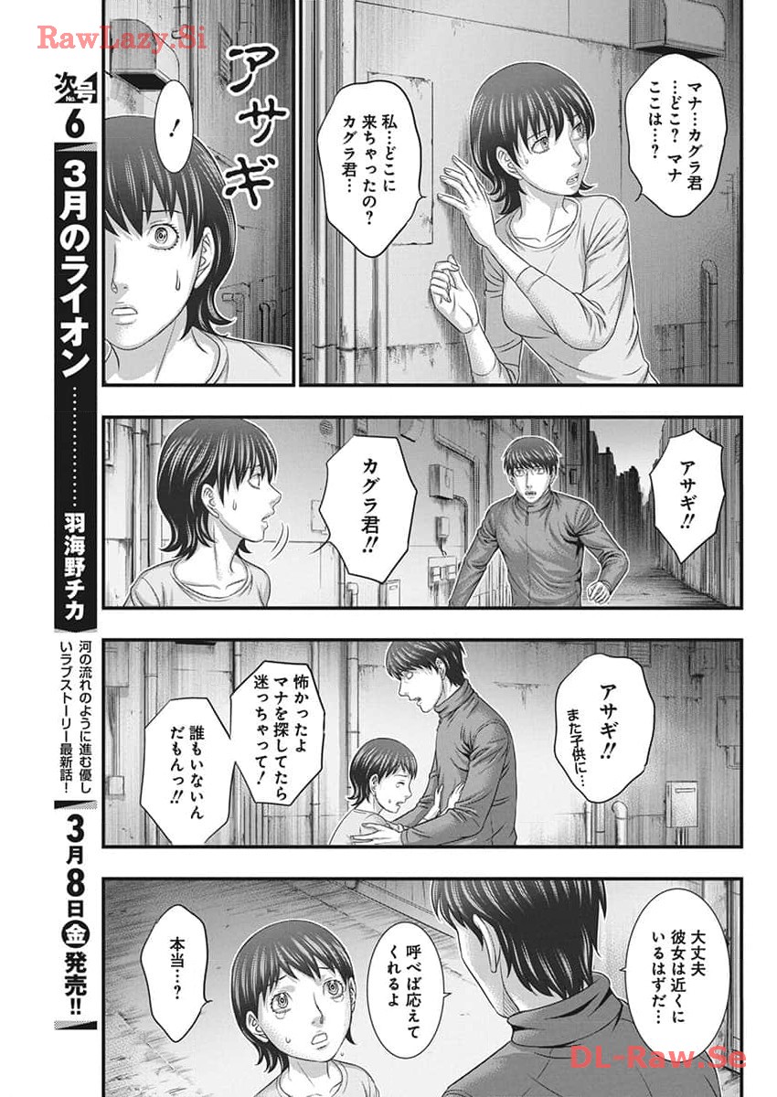 D.ダイバー 第15話 - Page 11