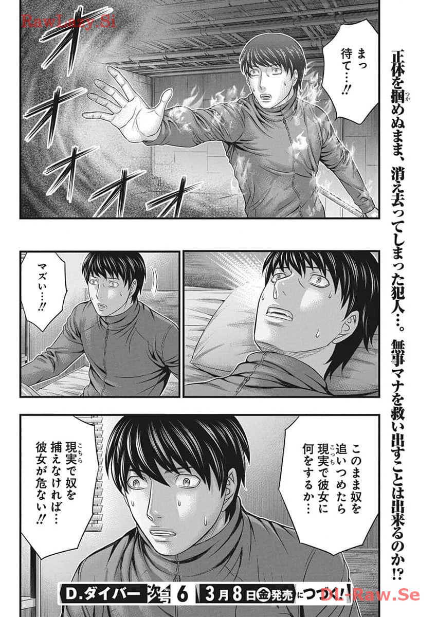 D.ダイバー 第15話 - Page 20