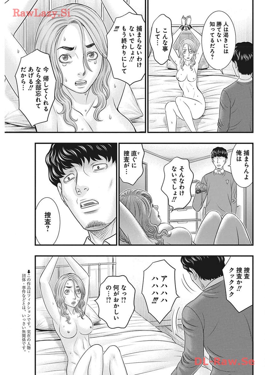 D.ダイバー 第15話 - Page 3