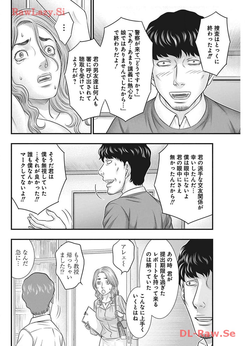 D.ダイバー 第15話 - Page 4