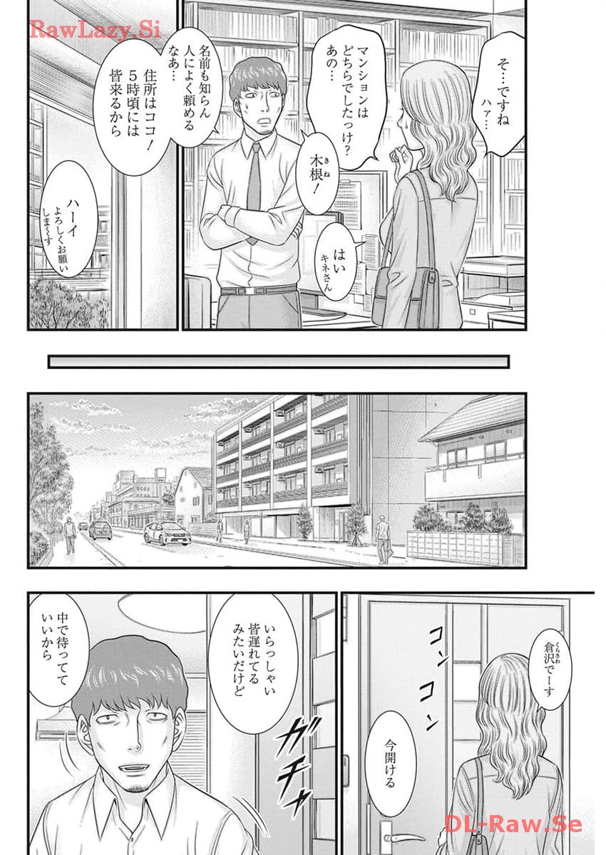 D.ダイバー 第15話 - Page 6