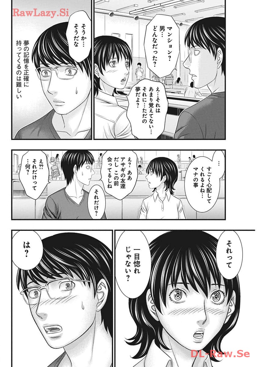 D.ダイバー 第15話 - Page 8