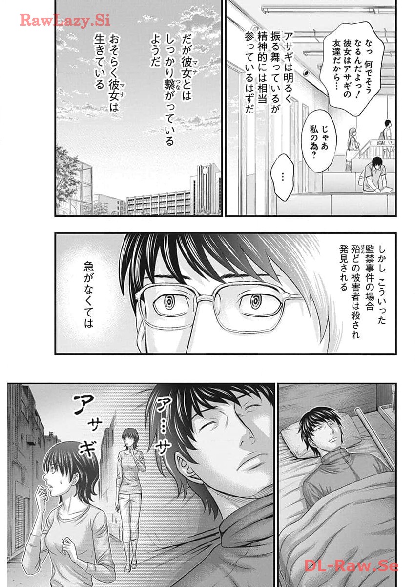 D.ダイバー 第15話 - Page 9