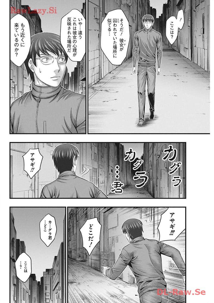 D.ダイバー 第15話 - Page 10