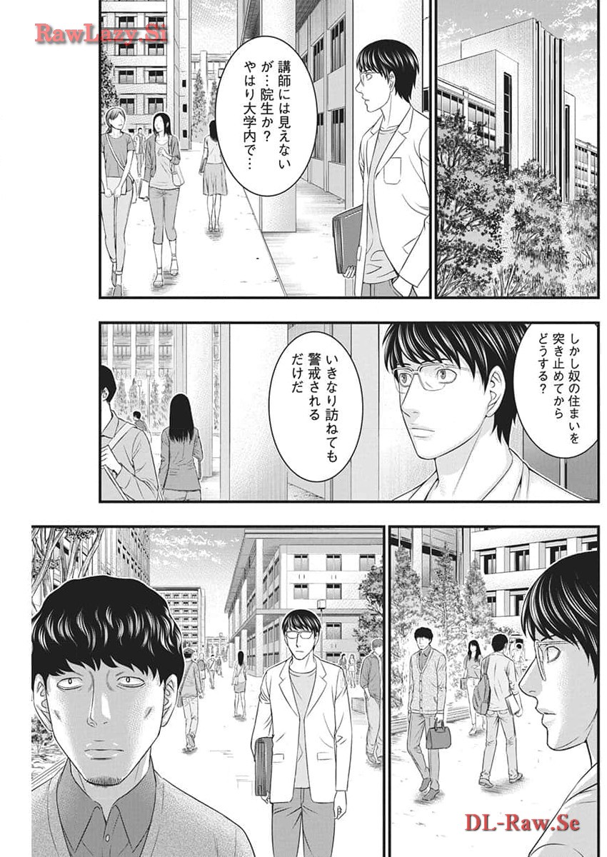 D.ダイバー 第16話 - Page 11