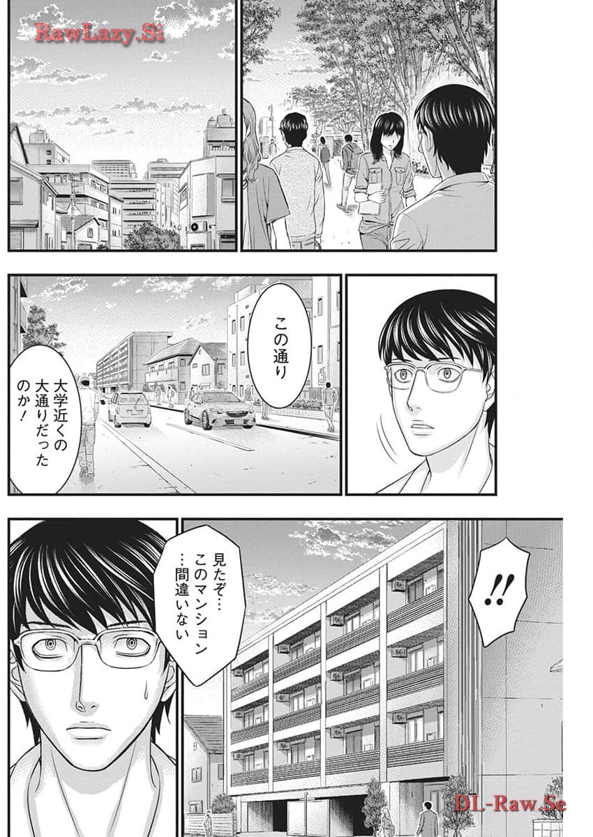 D.ダイバー 第16話 - Page 12