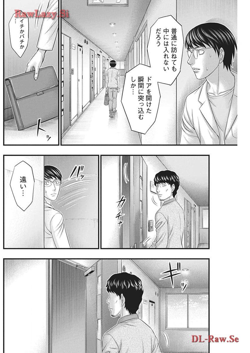 D.ダイバー 第16話 - Page 16