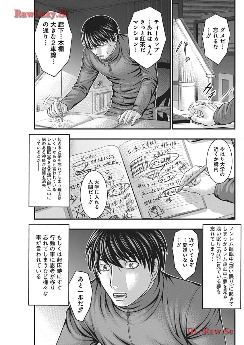 D.ダイバー 第16話 - Page 5