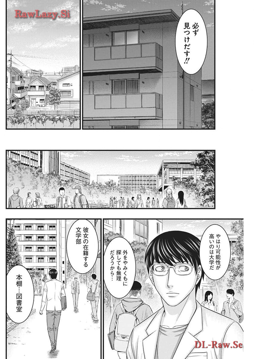 D.ダイバー 第16話 - Page 6