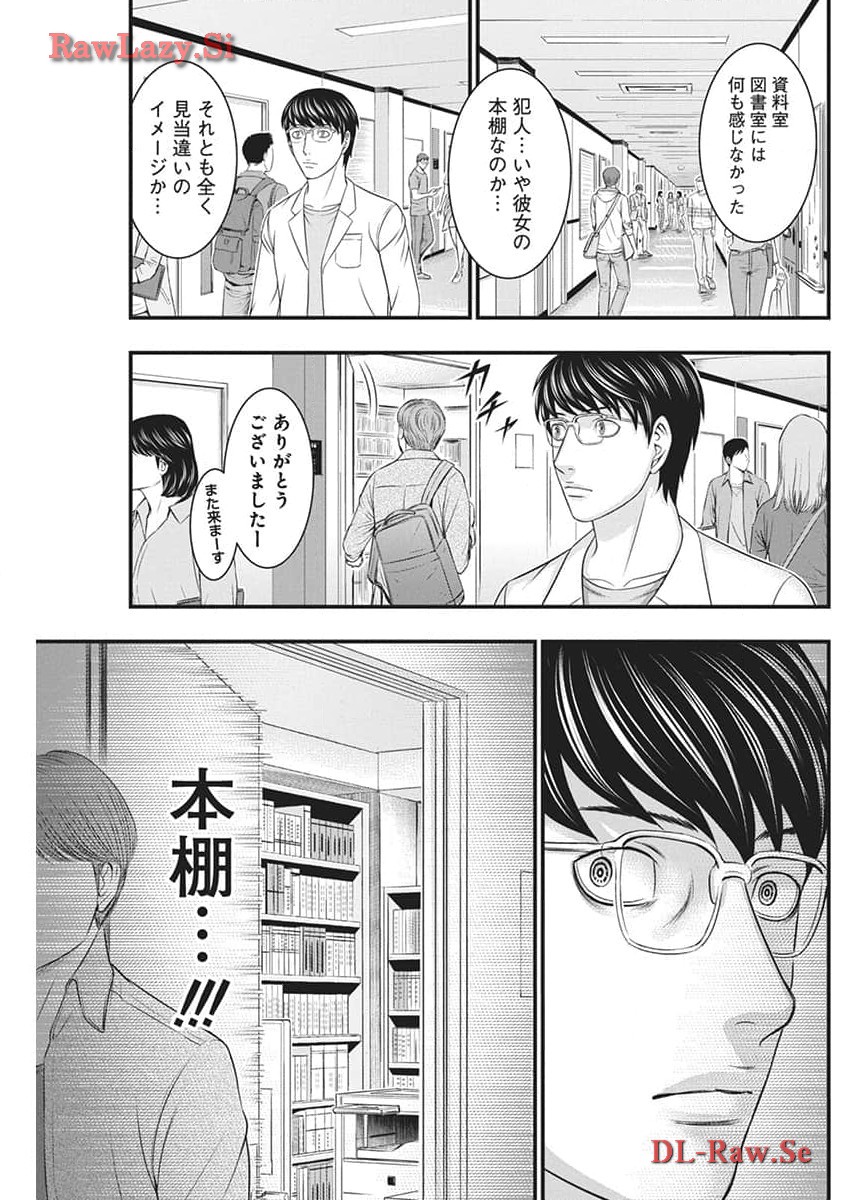 D.ダイバー 第16話 - Page 7