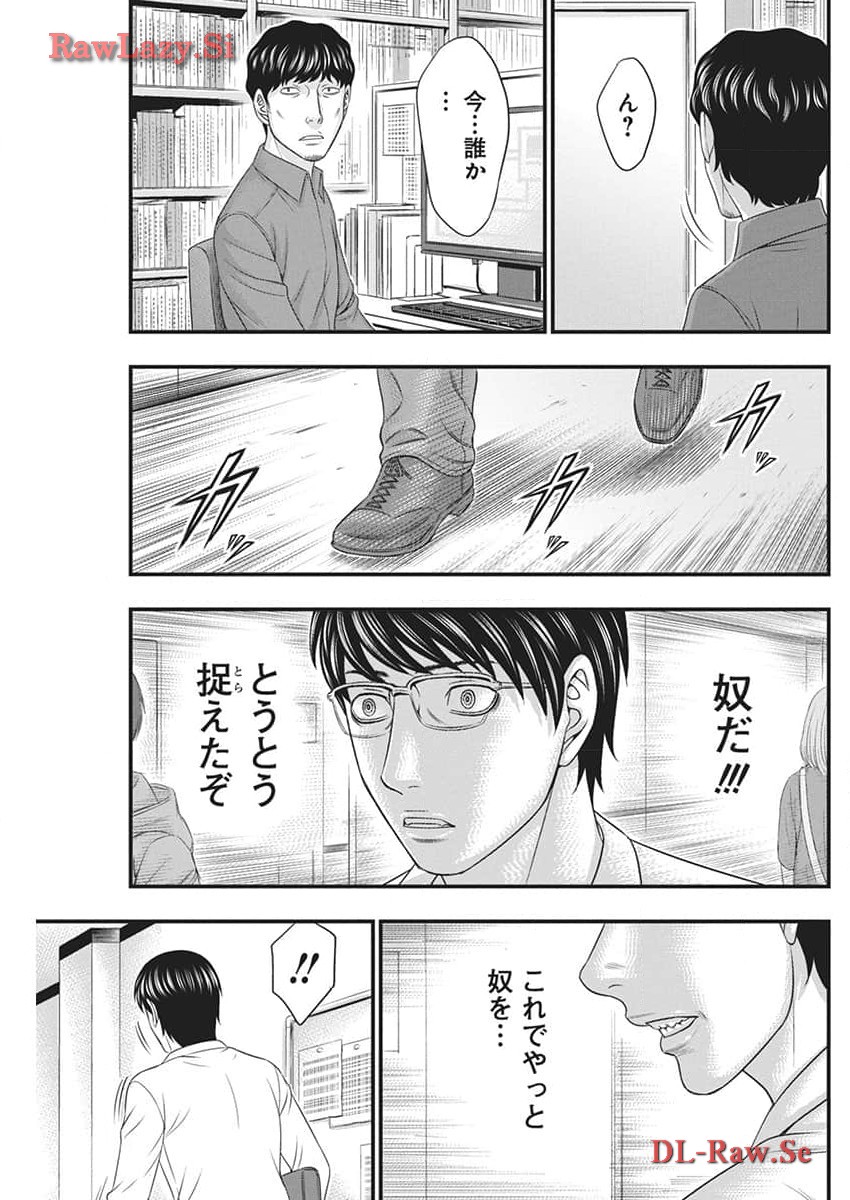 D.ダイバー 第16話 - Page 9