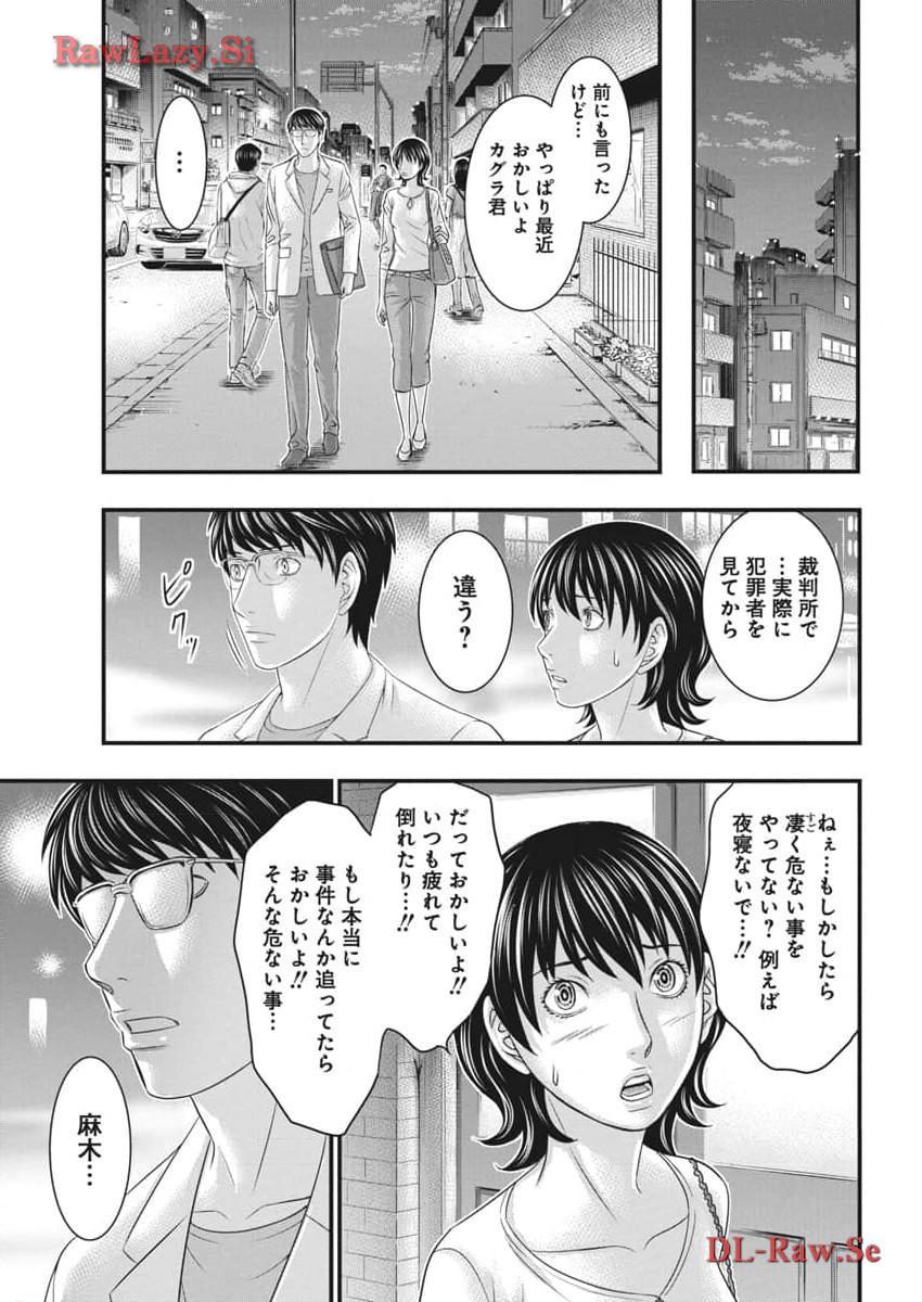 D.ダイバー 第17話 - Page 13