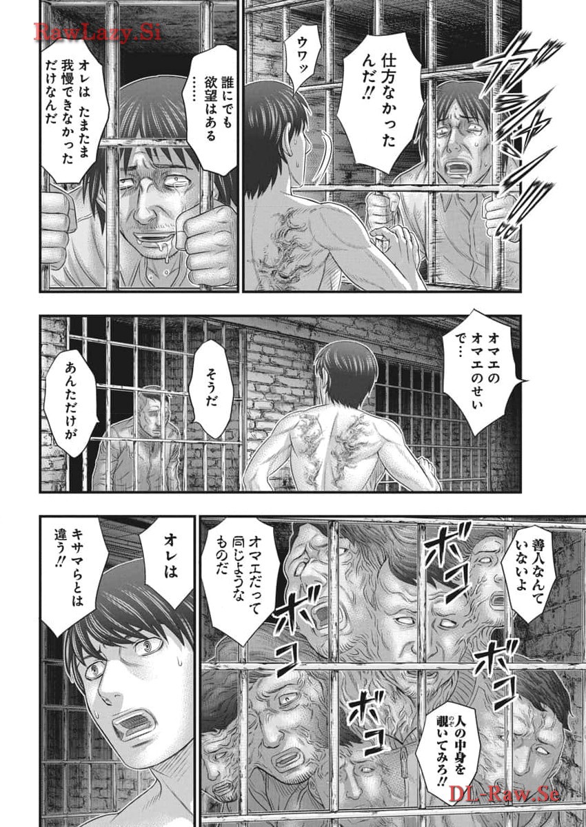 D.ダイバー 第17話 - Page 18