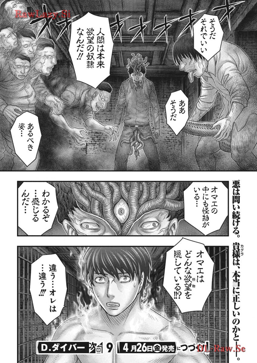 D.ダイバー 第17話 - Page 20