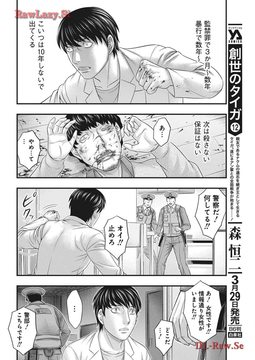 D.ダイバー 第17話 - Page 6