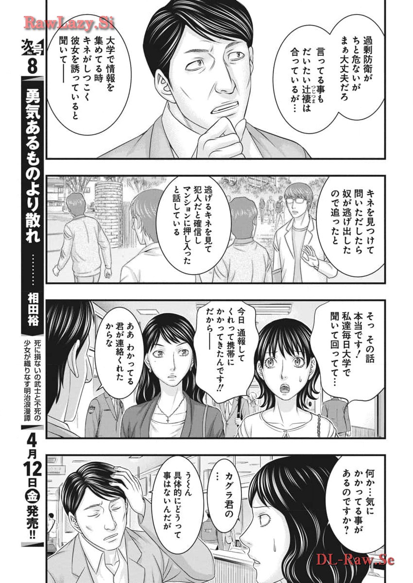 D.ダイバー 第17話 - Page 9