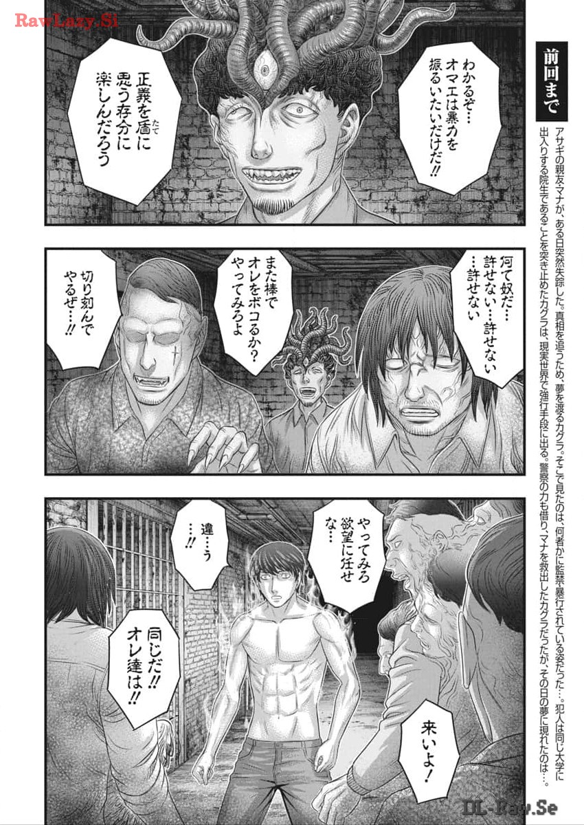 D.ダイバー 第18話 - Page 2