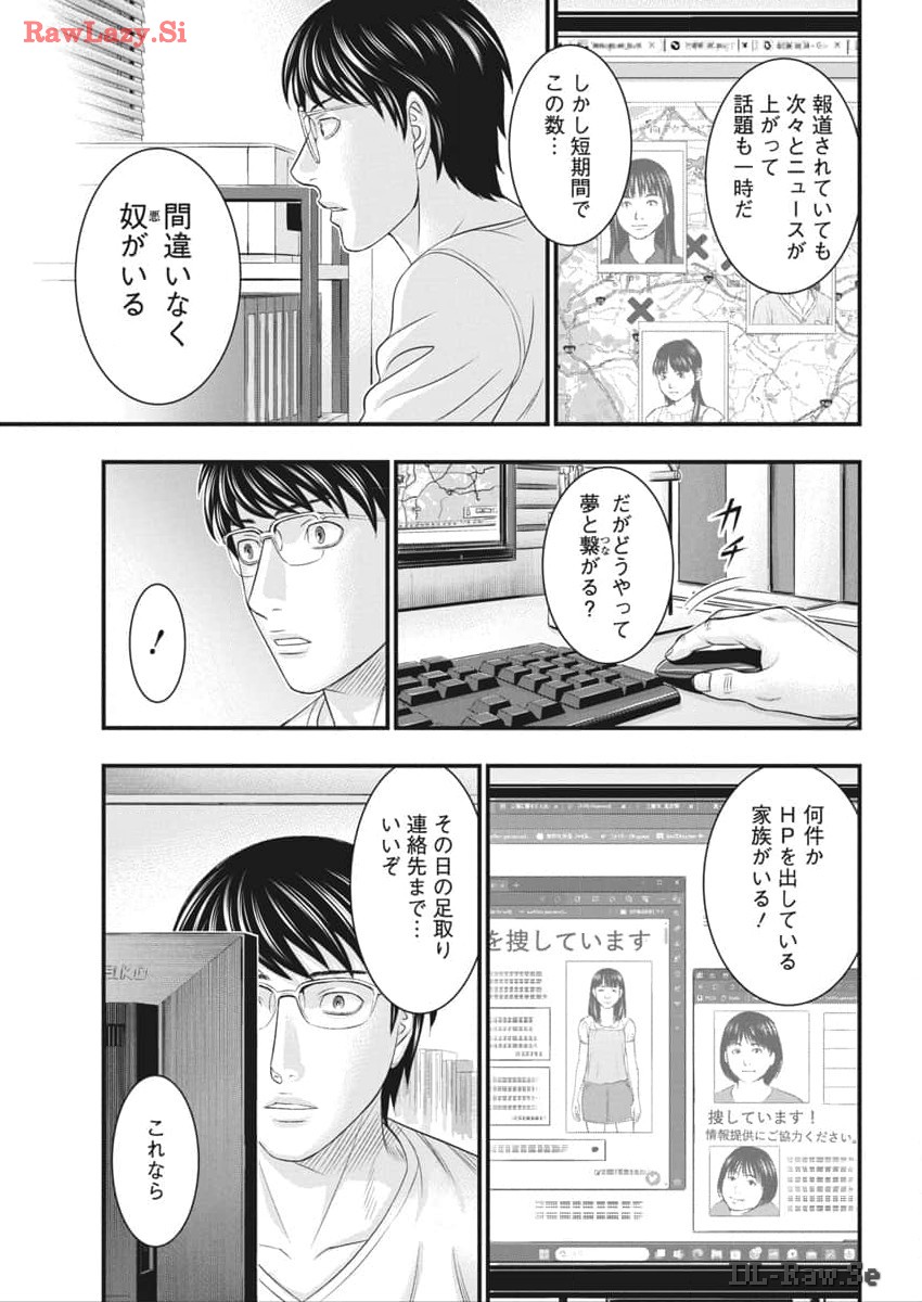 D.ダイバー 第18話 - Page 11