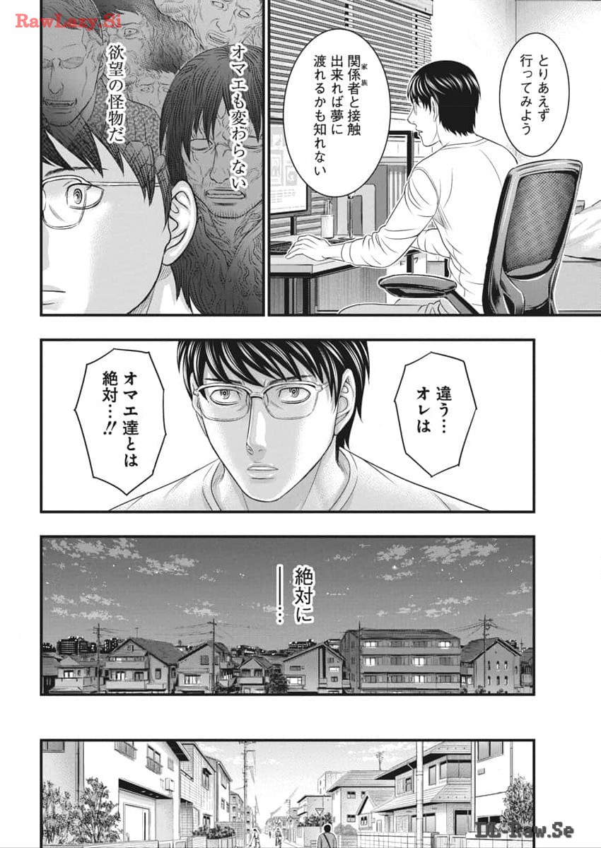 D.ダイバー 第18話 - Page 12