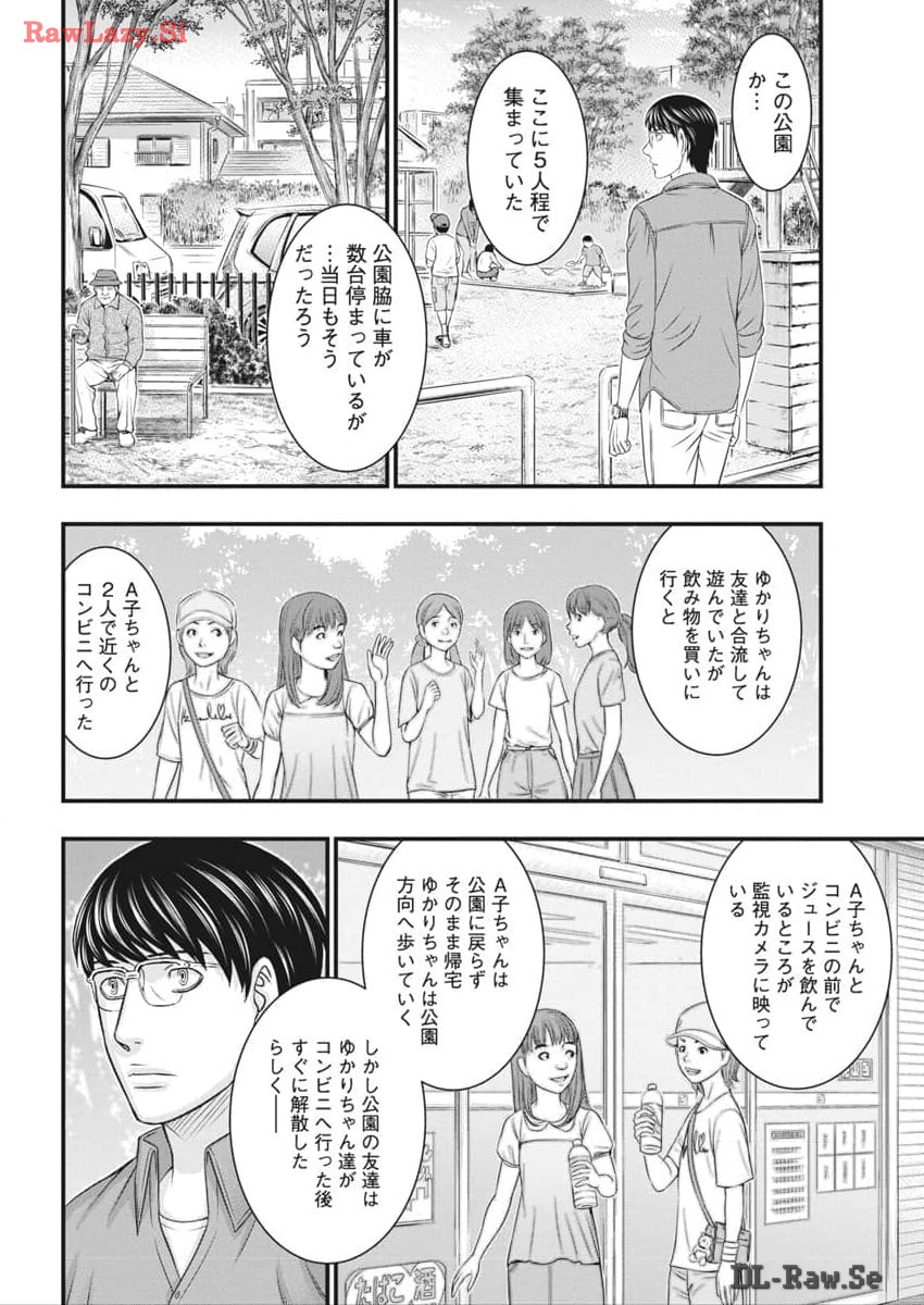 D.ダイバー 第18話 - Page 14