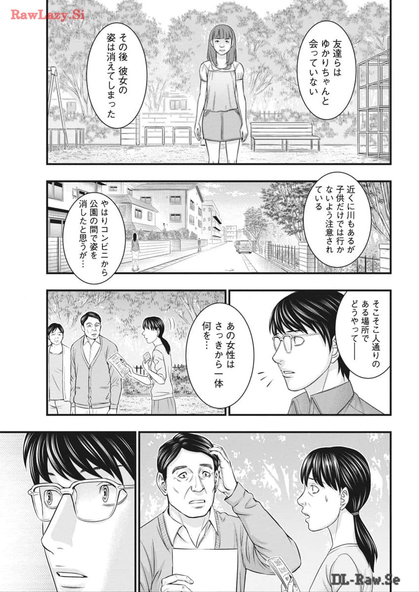 D.ダイバー 第18話 - Page 15