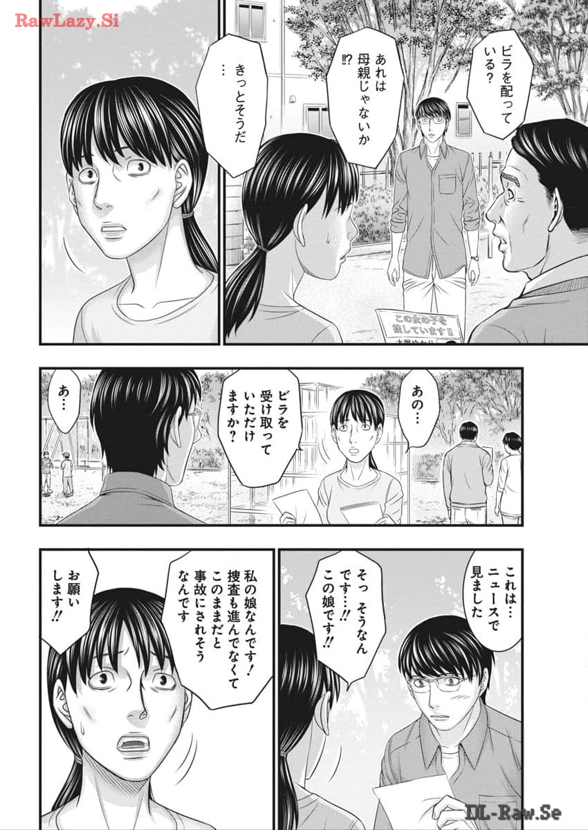 D.ダイバー 第18話 - Page 16