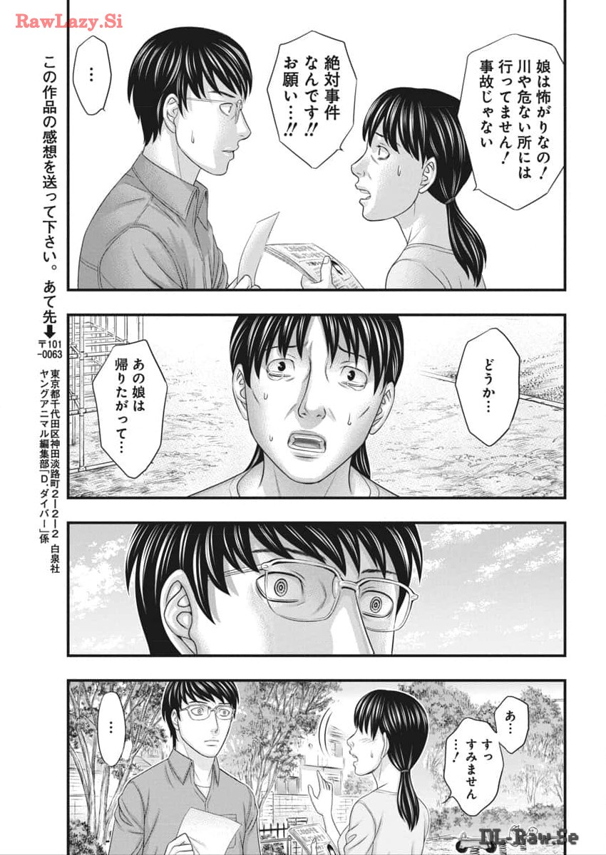 D.ダイバー 第18話 - Page 17