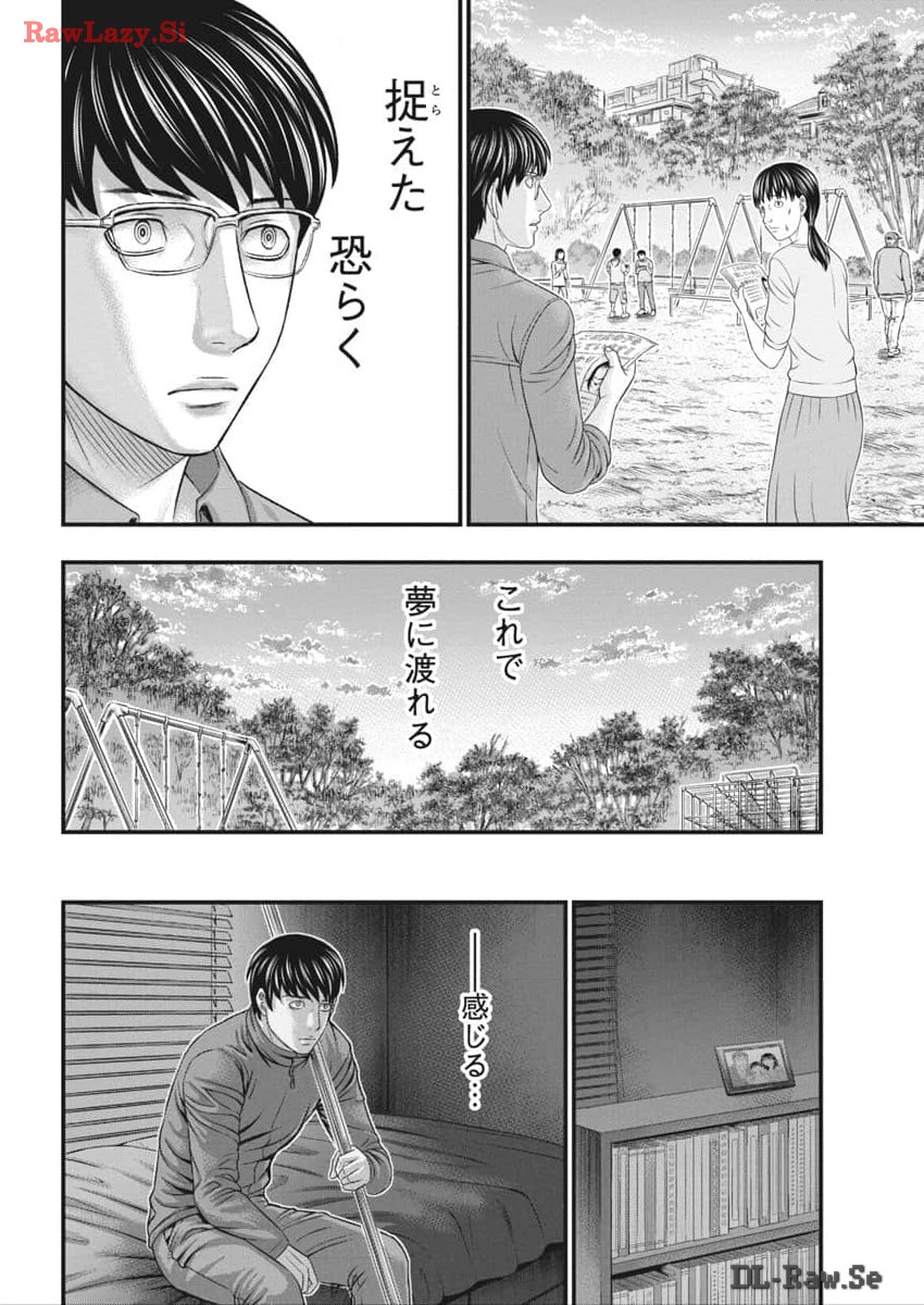 D.ダイバー 第18話 - Page 18