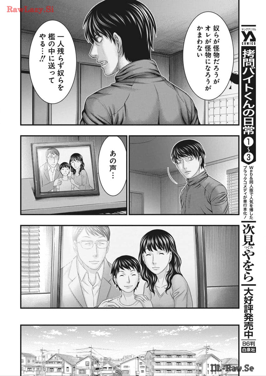 D.ダイバー 第18話 - Page 6