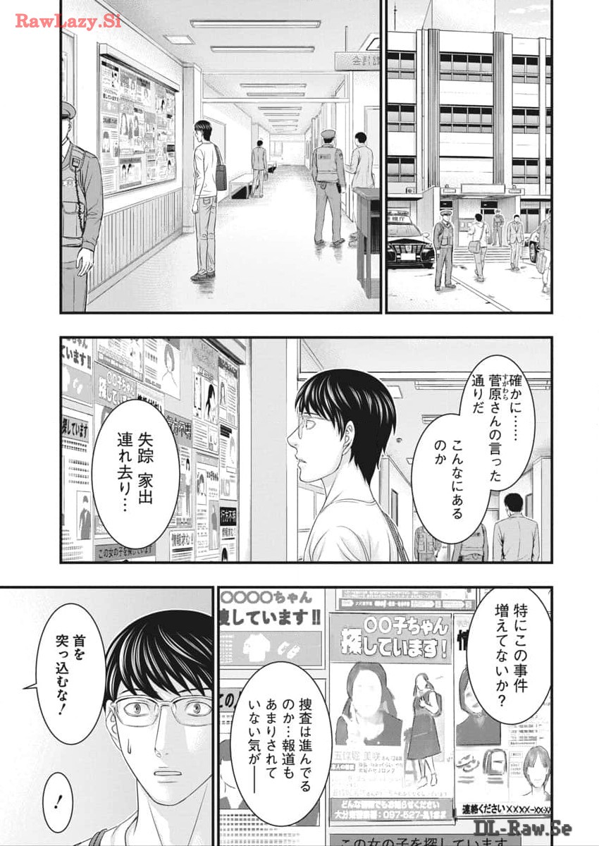 D.ダイバー 第18話 - Page 7