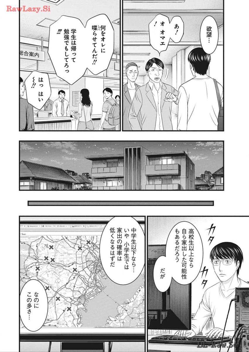D.ダイバー 第18話 - Page 10