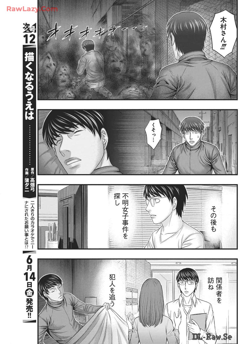 D.ダイバー 第19話 - Page 13