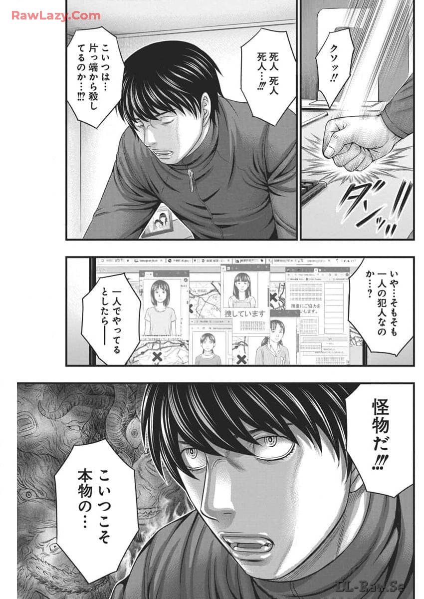 D.ダイバー 第19話 - Page 15