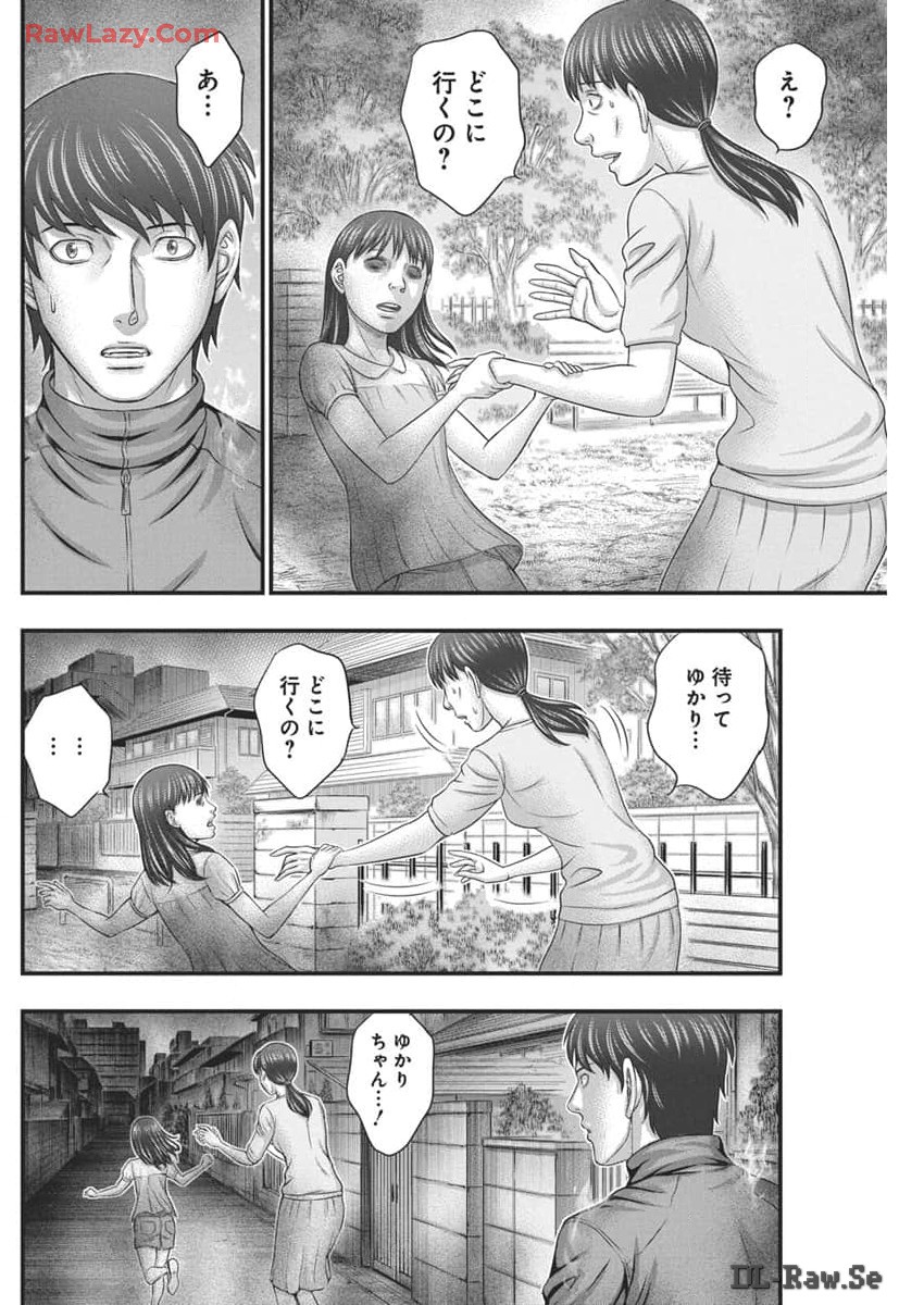 D.ダイバー 第19話 - Page 4