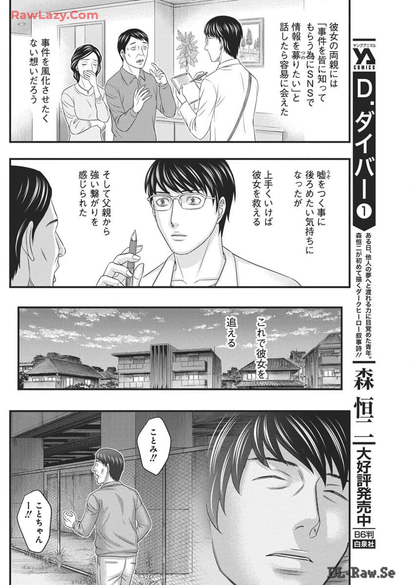 D.ダイバー 第19話 - Page 10