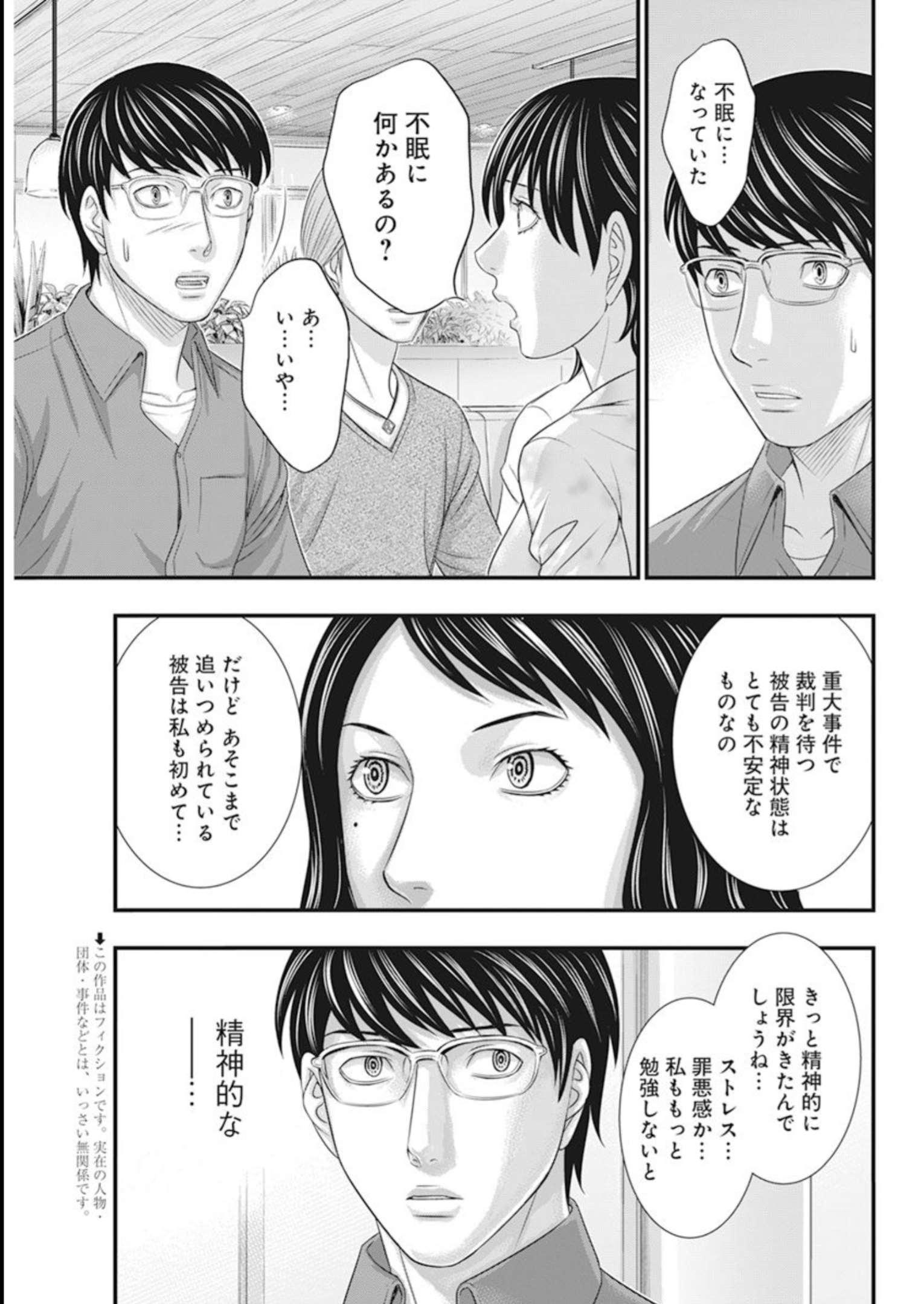 D.ダイバー 第2話 - Page 3