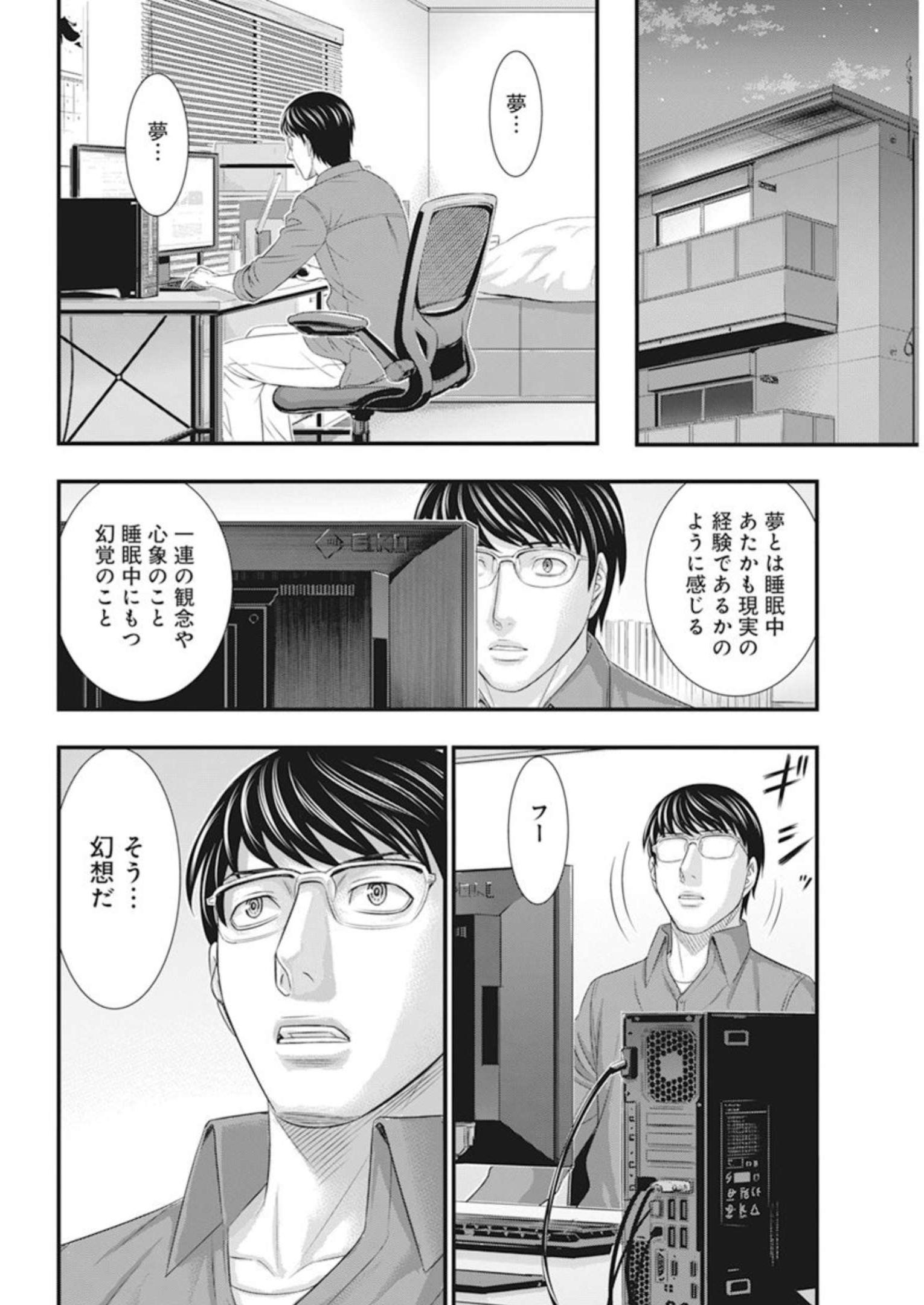 D.ダイバー 第2話 - Page 6