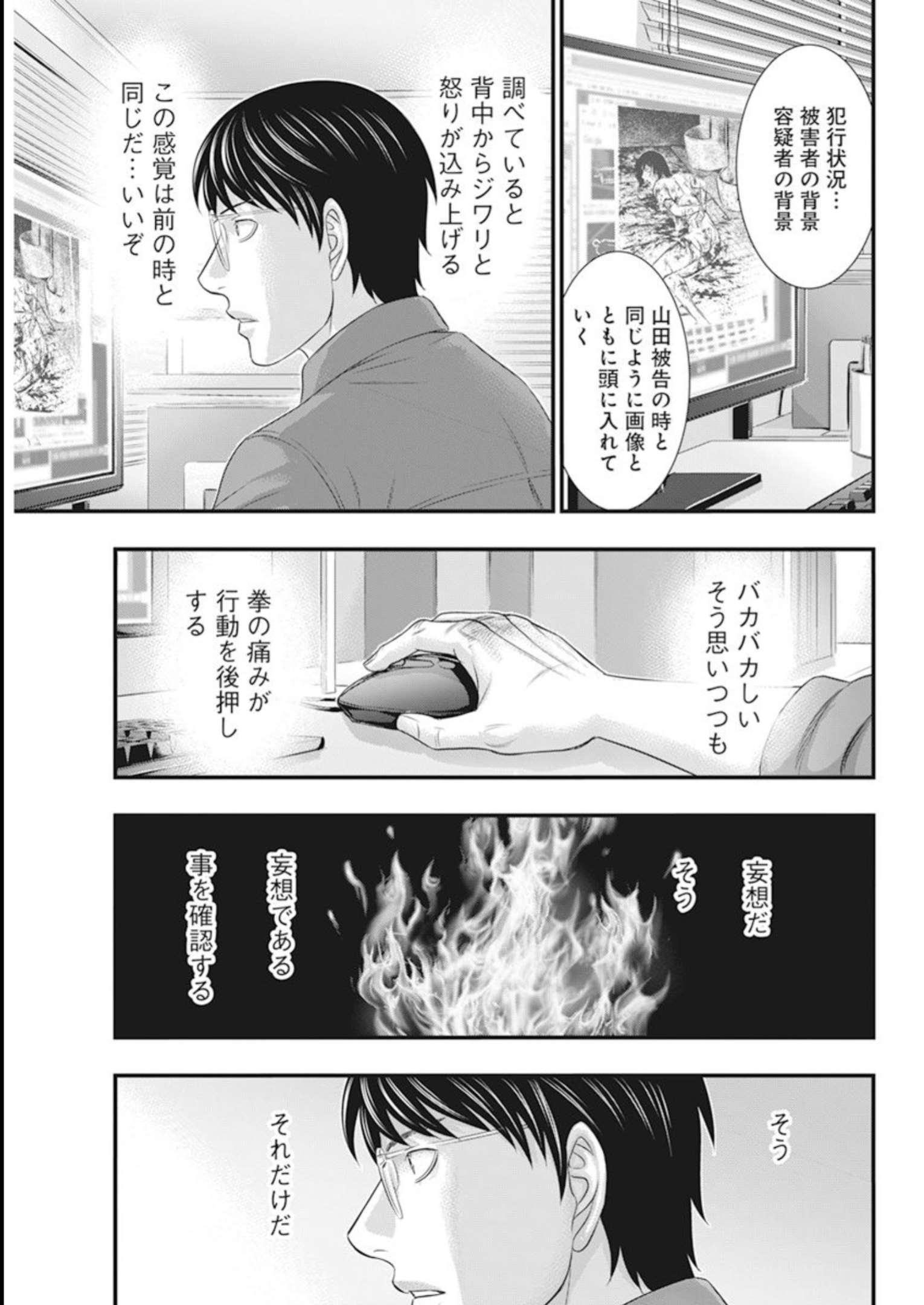 D.ダイバー 第2話 - Page 9