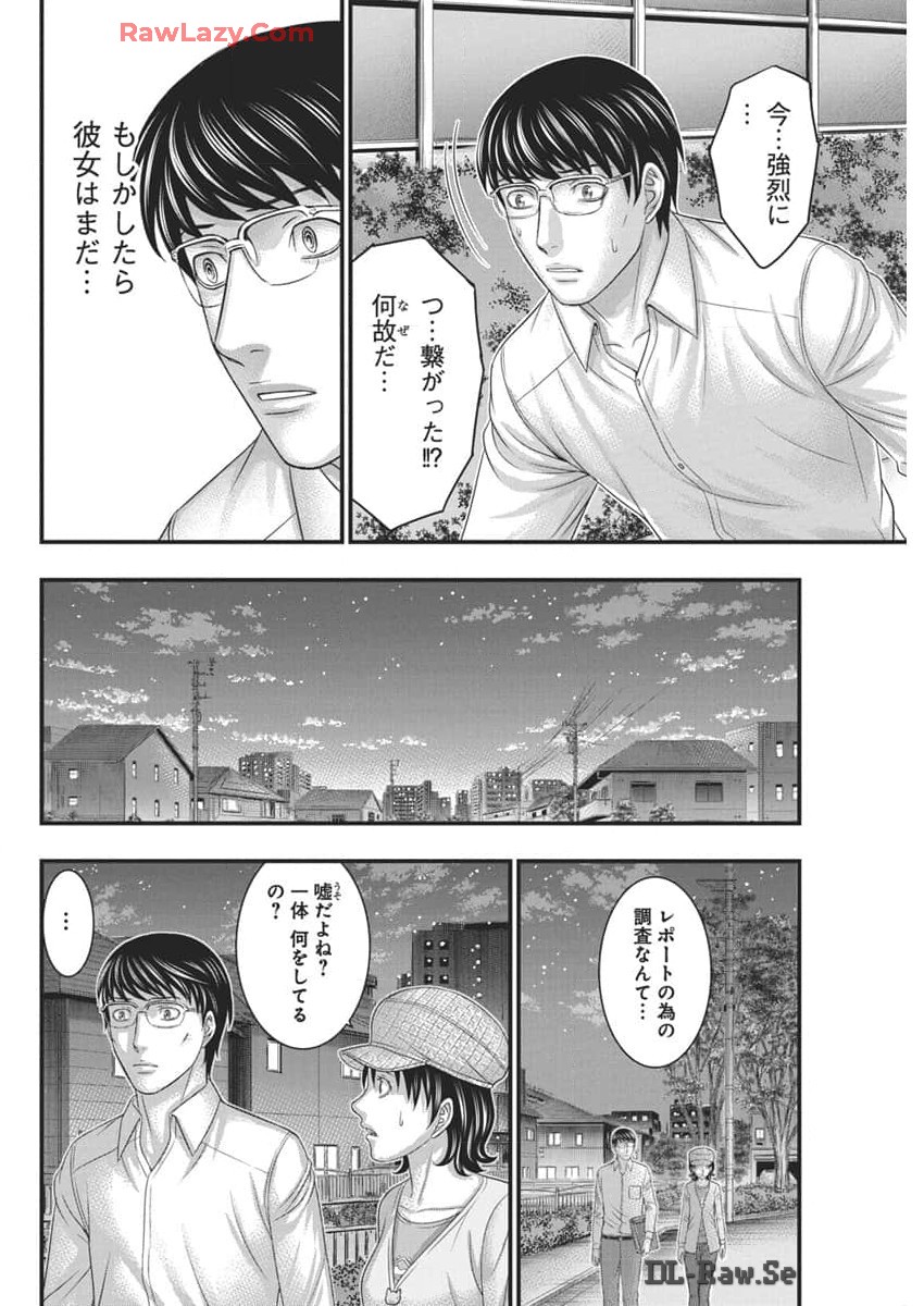 D.ダイバー 第20話 - Page 14