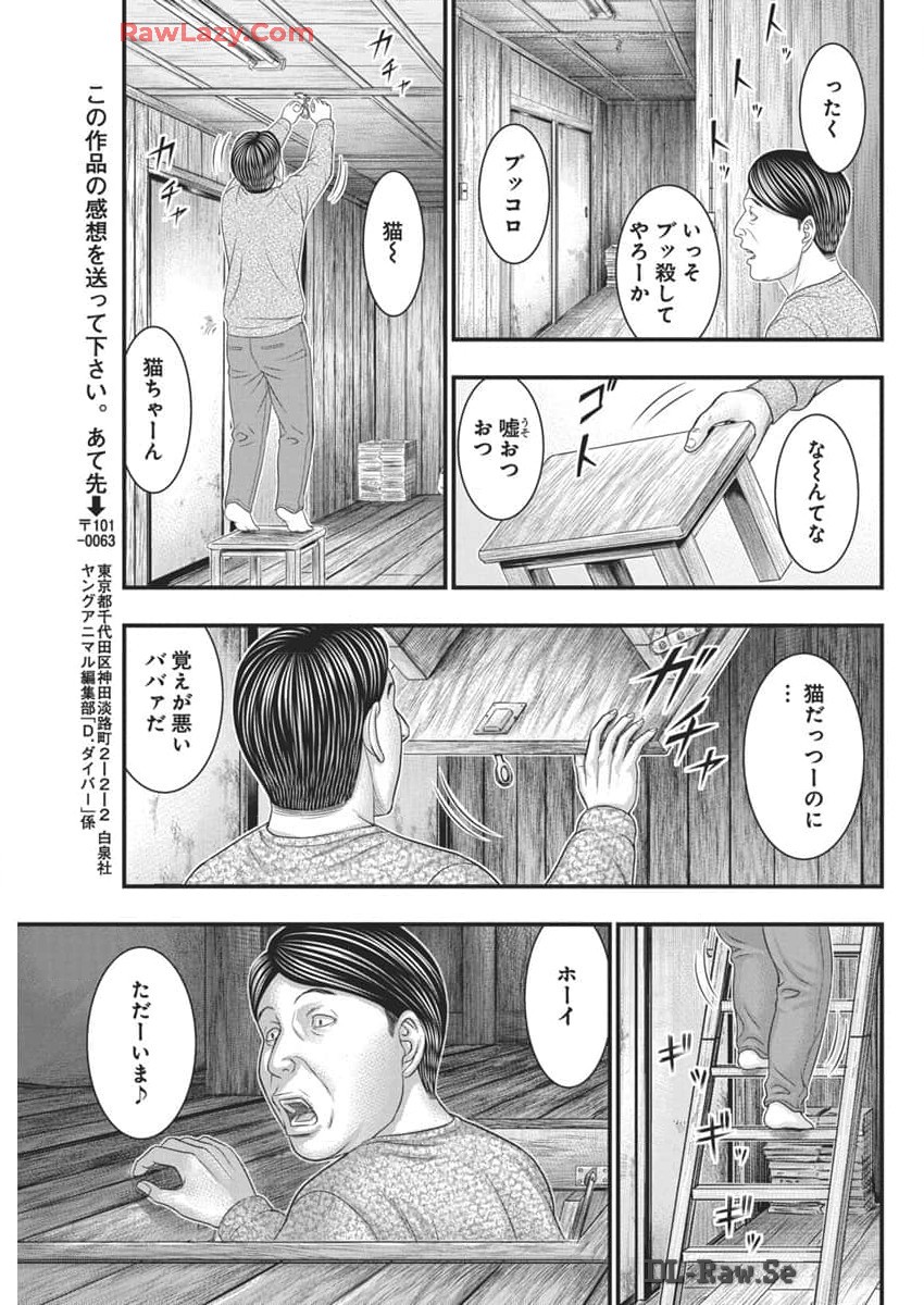 D.ダイバー 第20話 - Page 19