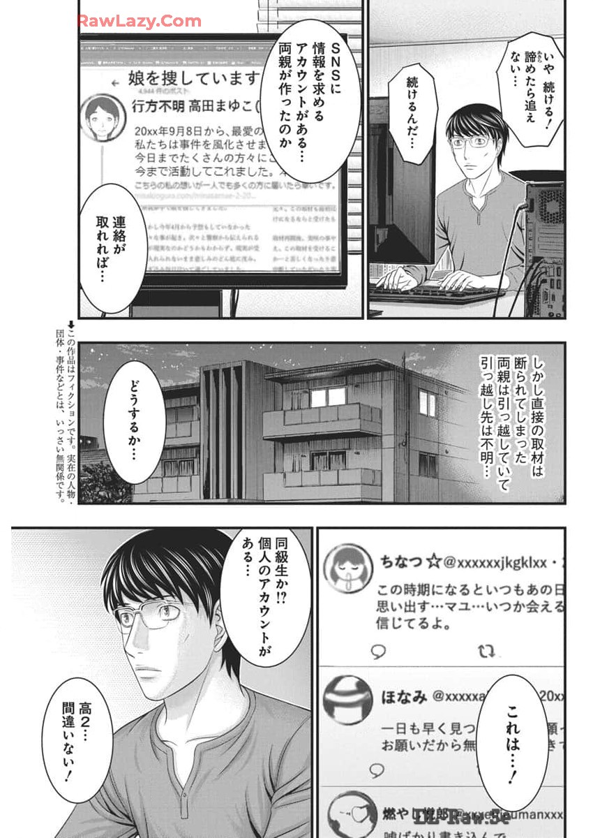D.ダイバー 第20話 - Page 3