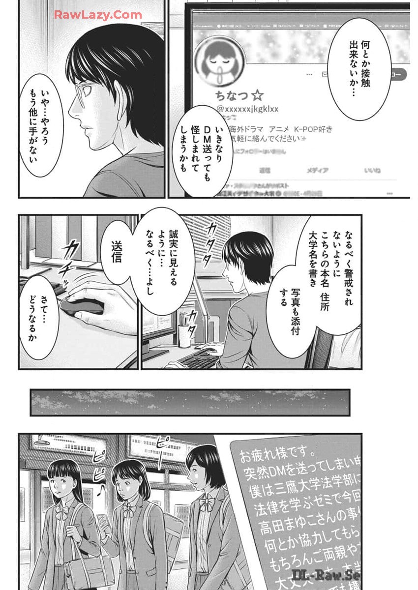 D.ダイバー 第20話 - Page 4