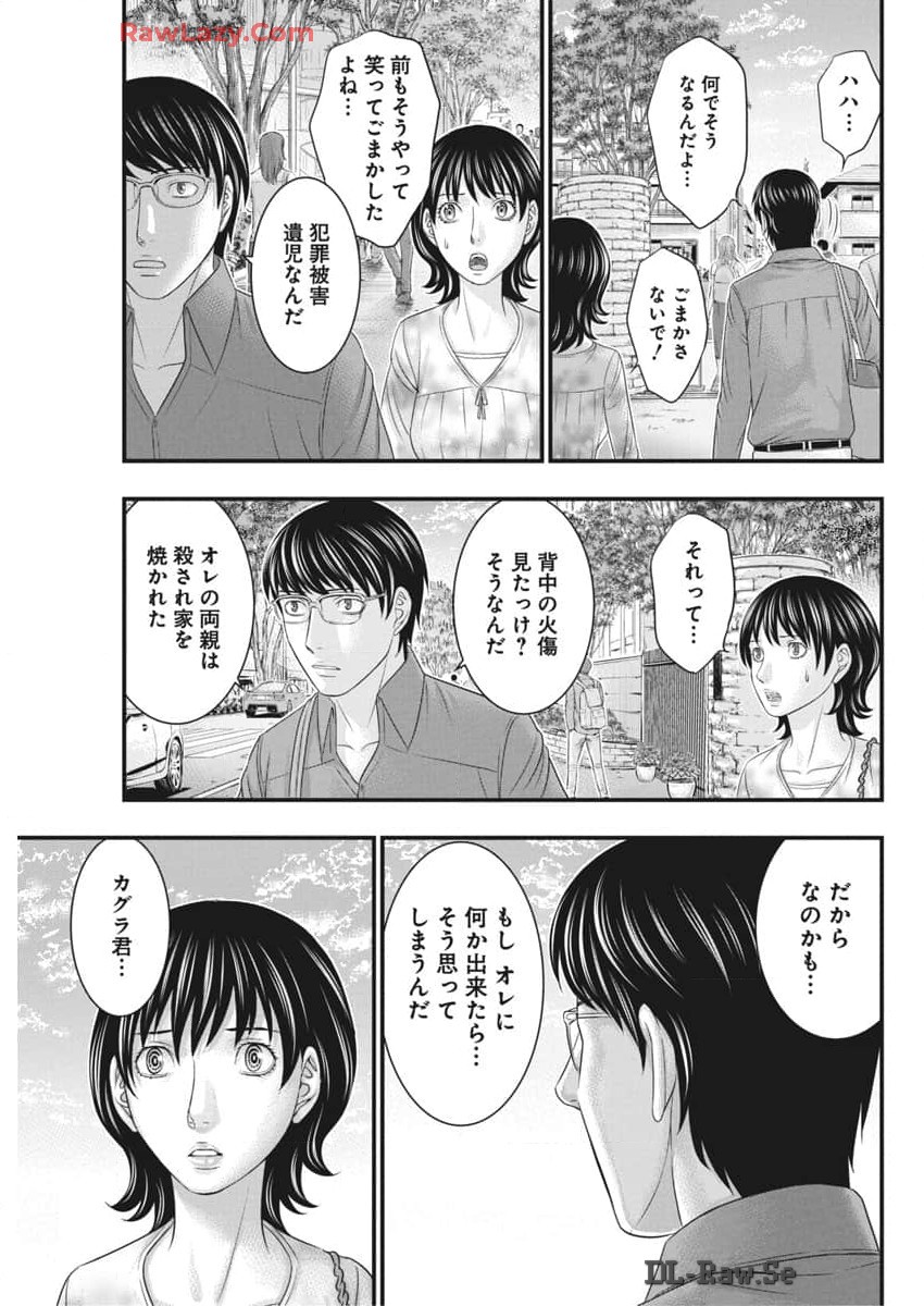 D.ダイバー 第21話 - Page 12