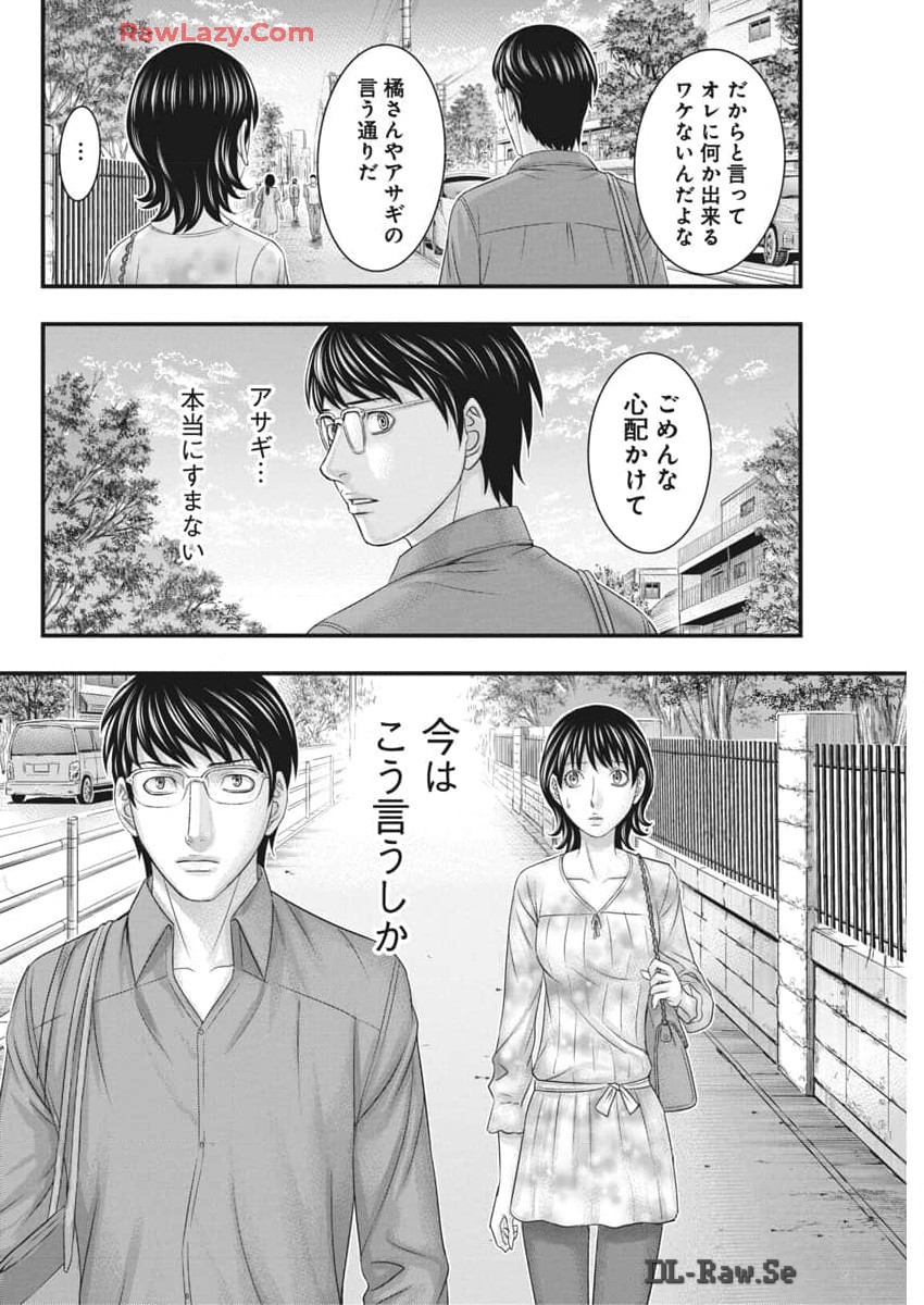 D.ダイバー 第21話 - Page 13