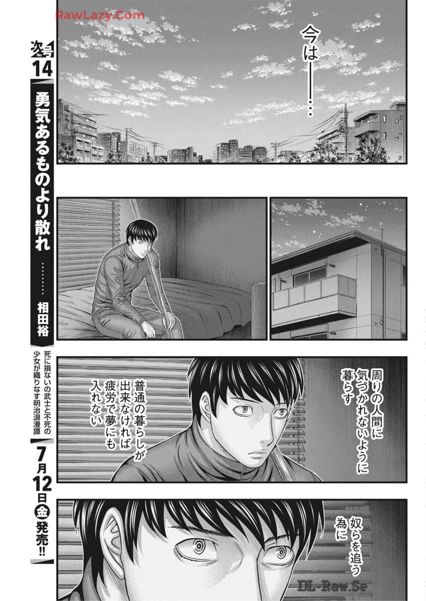 D.ダイバー 第21話 - Page 14