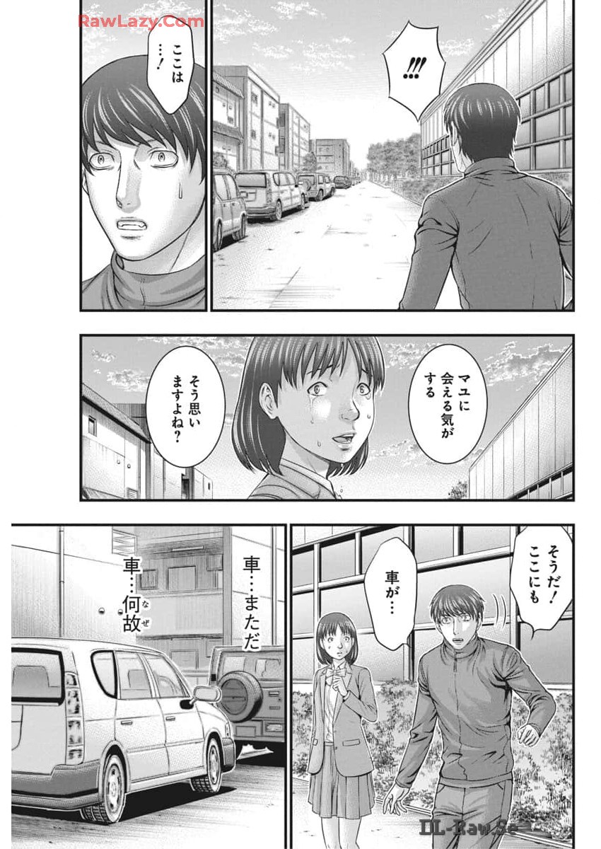 D.ダイバー 第21話 - Page 16