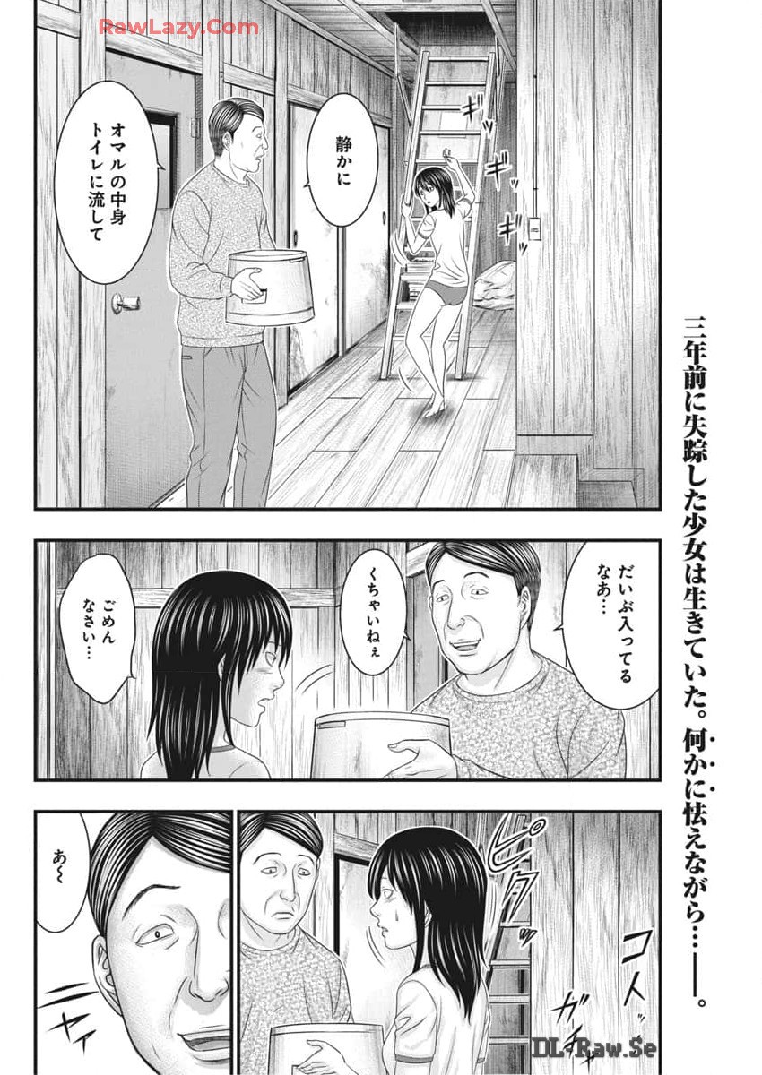 D.ダイバー 第21話 - Page 3
