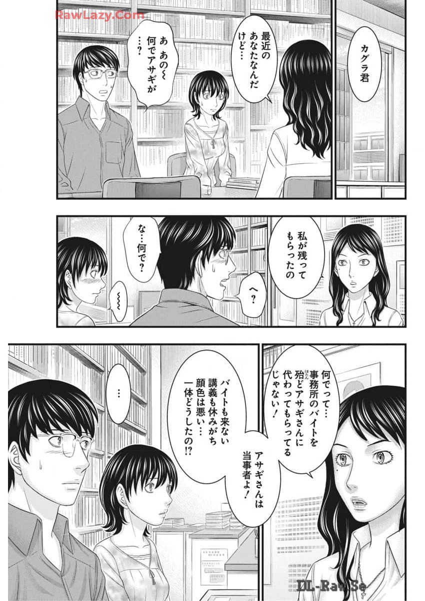 D.ダイバー 第21話 - Page 8